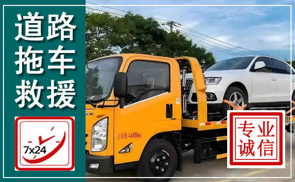 宣州拖车救援,汽车救援拖车电话