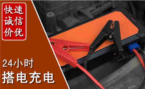 宣州汽车搭电场景与案例